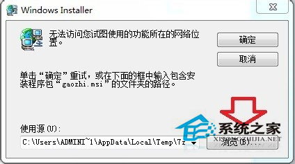 Win7無法訪問您試圖使用的功能所在的網絡位置怎么解決?