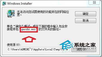 Win7無法訪問您試圖使用的功能所在的網絡位置怎么解決?
