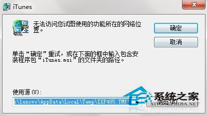 Win7無法訪問您試圖使用的功能所在的網絡位置怎么解決?
