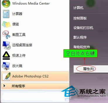 Win7開始菜單沒有運(yùn)行欄如何恢復(fù)？