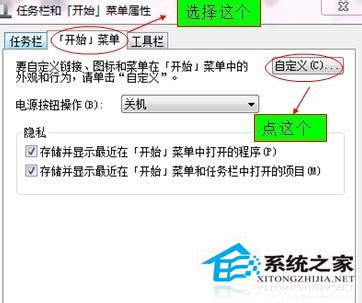 Win7開始菜單沒有運(yùn)行欄如何恢復(fù)？