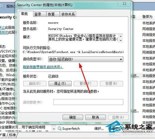 Win7系統安全中心打不開怎么辦?