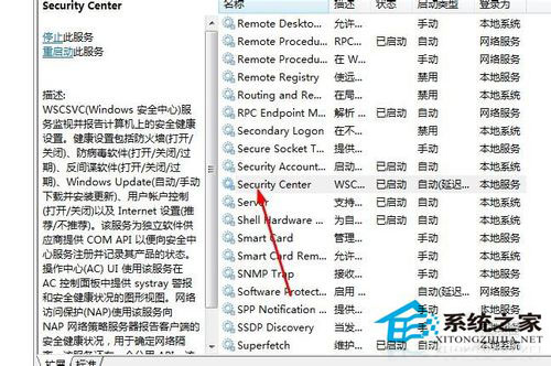 Win7系統安全中心打不開怎么辦?