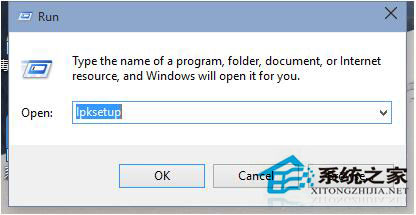 Win10語言包安裝失敗怎么辦？Win10語言包怎么安裝？