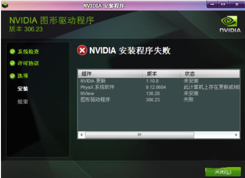 如何解決Win7安裝NVIDIA顯卡驅(qū)動失敗的問題