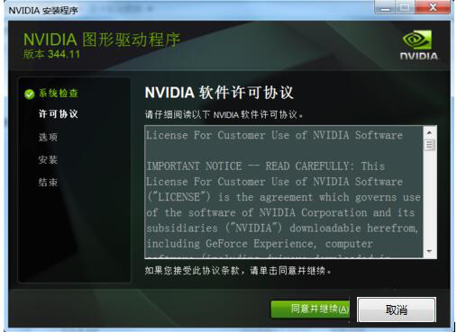 如何解決Win7安裝NVIDIA顯卡驅(qū)動失敗的問題