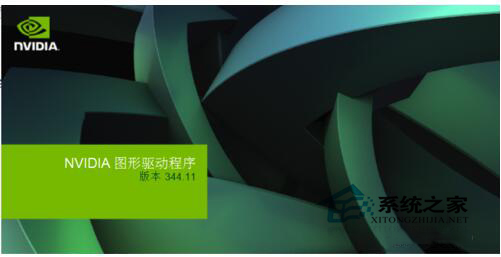 如何解決Win7安裝NVIDIA顯卡驅(qū)動失敗的問題