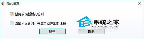 Win10系統一直提示插頭已從插孔中拔出如何解決?