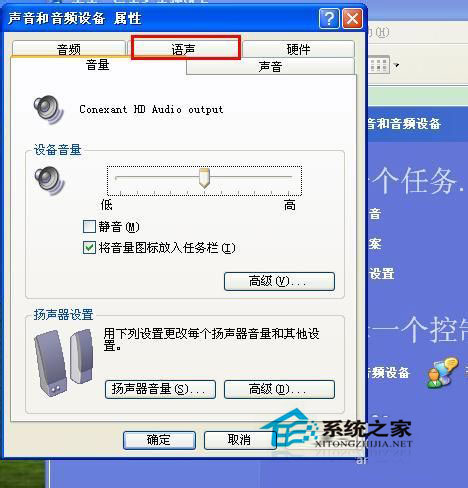 WinXP系統怎么測試麥克風？