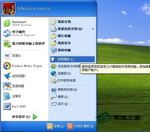 WinXP系統怎么測試麥克風？