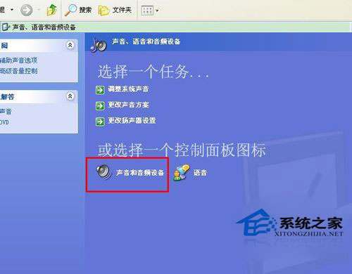 WinXP系統怎么測試麥克風？
