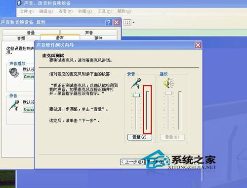 WinXP系統怎么測試麥克風？