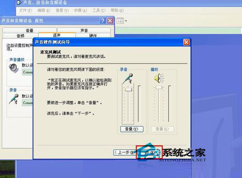 WinXP系統怎么測試麥克風？