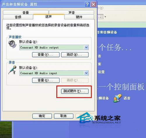 WinXP系統怎么測試麥克風？