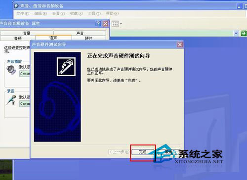 WinXP系統怎么測試麥克風？