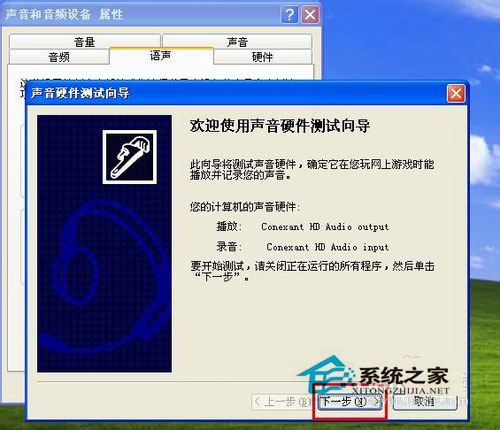 WinXP系統怎么測試麥克風？
