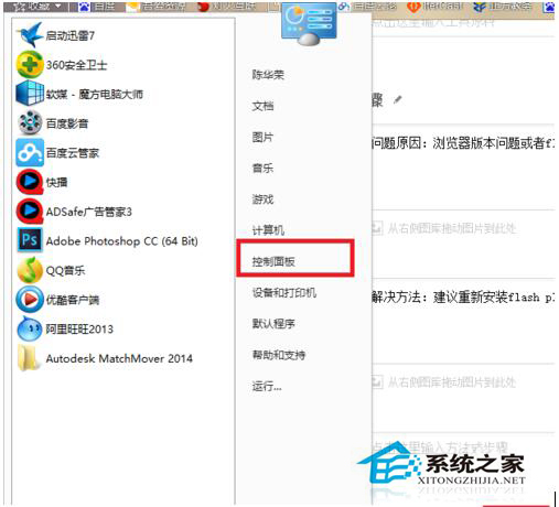 WinXP發(fā)生actionscript錯(cuò)誤怎么解決？