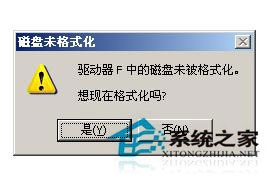 Win7系統的移動硬盤打不開怎么辦?