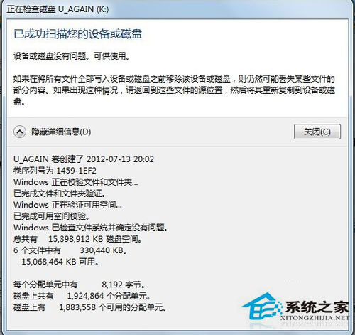 Win7系統的移動硬盤打不開怎么辦?
