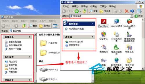 WinXP系統(tǒng)我的電腦左邊沒了怎么辦？WinXP找回我的電腦左側(cè)欄的方法
