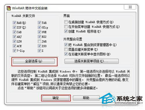 Win7系統下的文件為zip格式怎么打開？