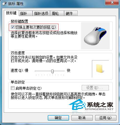 Win7系統中鼠標左右鍵怎么互換？Win7鼠標左右鍵互換操作方法