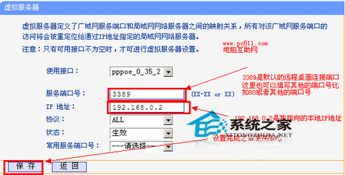 WinXP系統路由器設置端口映射的方法