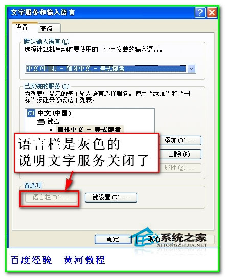 WinXP系統下電腦不能打字如何解決?