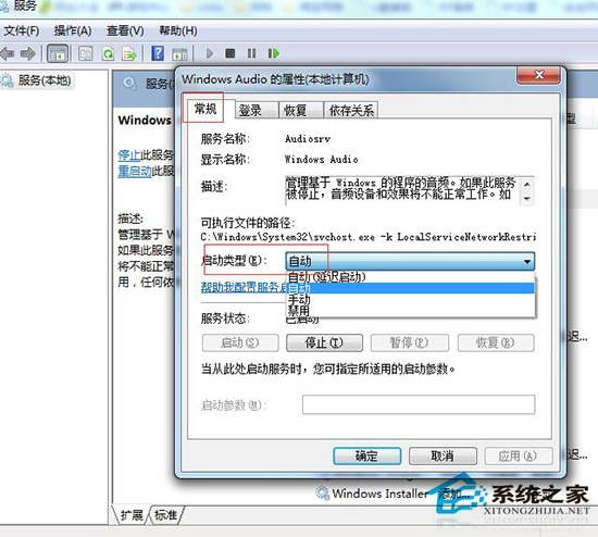 Win7無法啟動Windows Audio服務該怎么解決？