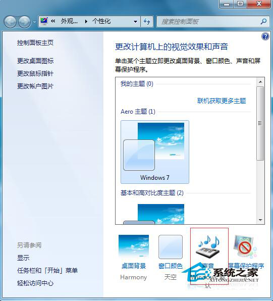 Win7系統開機聲音怎么更改？Win7更改開機聲音的步驟