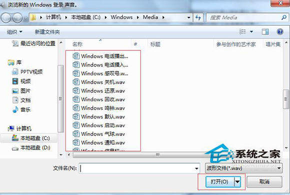 Win7系統開機聲音怎么更改？Win7更改開機聲音的步驟