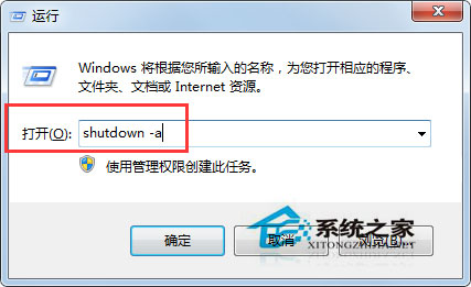 Win7系統怎么取消定時自動關機任務？