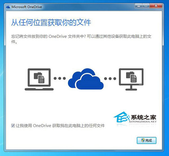Win7旗艦版系統(tǒng)上的文件如何遠(yuǎn)程取回？