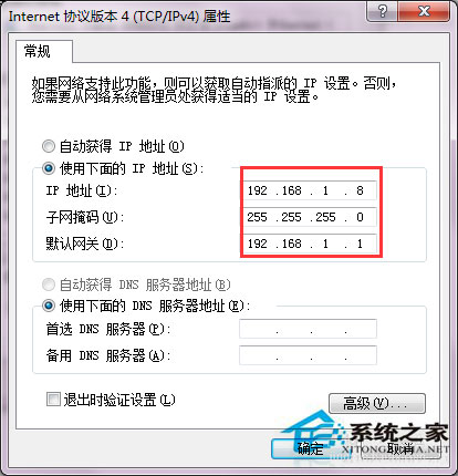 Win7本地連接的ip設置方法 Win7如何設置DNS服務器?