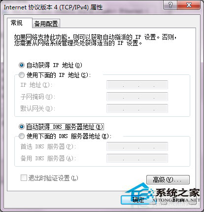Win7本地連接的ip設置方法 Win7如何設置DNS服務器?