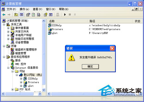 WinXP架設(shè)ASP網(wǎng)站發(fā)生意外錯(cuò)誤0x8ffe2740怎么辦？