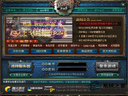 Win7系統(tǒng)中DNF開不了如何解決？