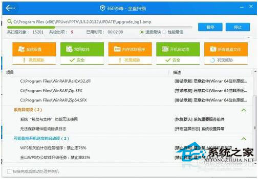 電腦中病毒了怎么辦?WinXP電腦中病毒的解決方法