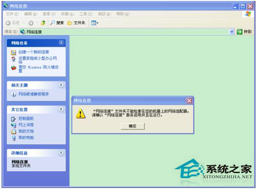 寬帶連接點(diǎn)不開怎么辦？WinXP電腦寬帶連接打不開解決方法