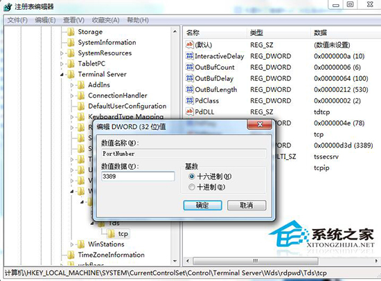 Win7旗艦版遠程桌面怎么修改？更改遠程桌面端口的方法
