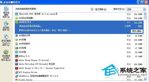WinXP系統ZhuDongFangYu.exe是什么進程？如何結束ZhuDongFangYu.exe進程？