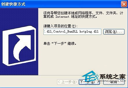 WinXP安全刪除硬件圖標不見了怎么找回？