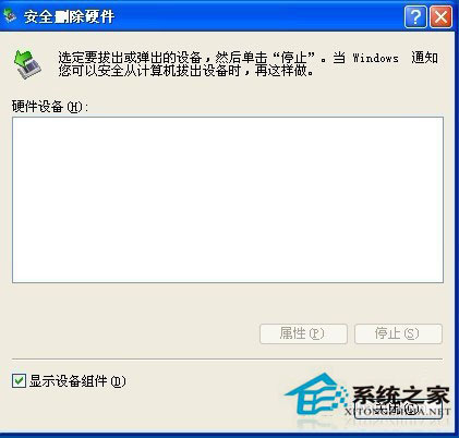 WinXP安全刪除硬件圖標不見了怎么找回？