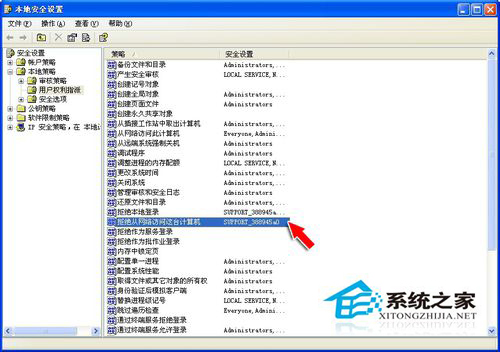 WinXP提示“未授予用戶在此計算機上的請求登陸類型”怎么辦？