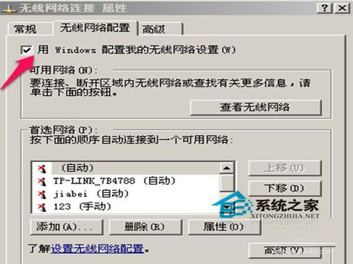 WinXP無線連接不上提示“windows無法配置此無線連接”如何解決？