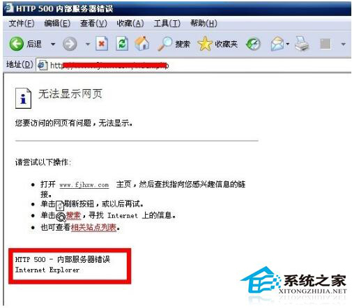 WinXP HTTP500內(nèi)部服務器錯誤的解決方法