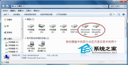 Win7移動硬盤在電腦上不顯示怎么辦？移動硬盤不顯示盤符的解決辦法