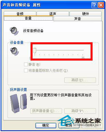 電腦突然沒聲音怎么辦?WinXP電腦突然沒聲音解決方法