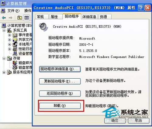 WinXP重裝系統后沒有聲音的解決方法