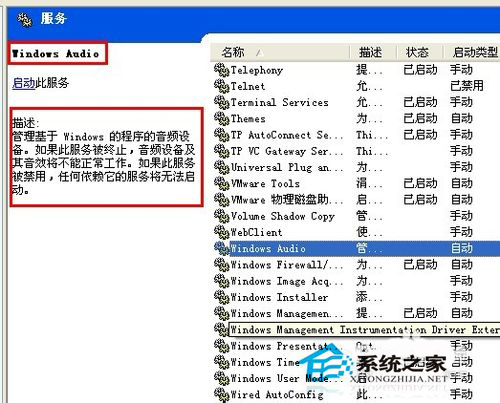 WinXP重裝系統后沒有聲音的解決方法